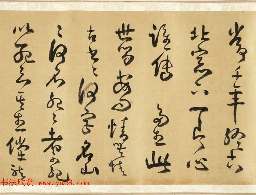 明代方以智草书和陶诗卷