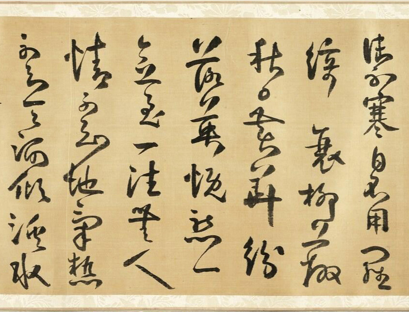 明代方以智草书和陶诗卷