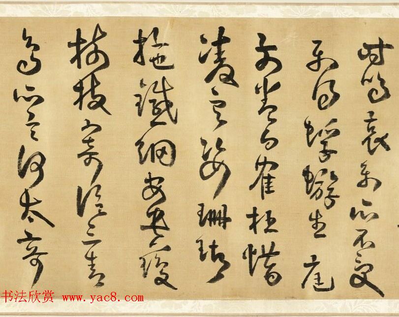 明代方以智草书和陶诗卷