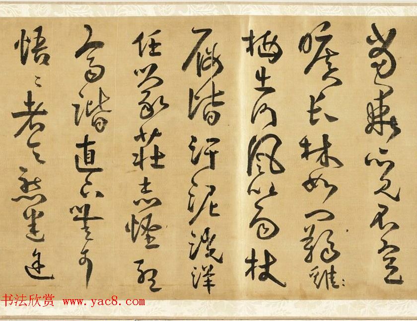 明代方以智草书和陶诗卷