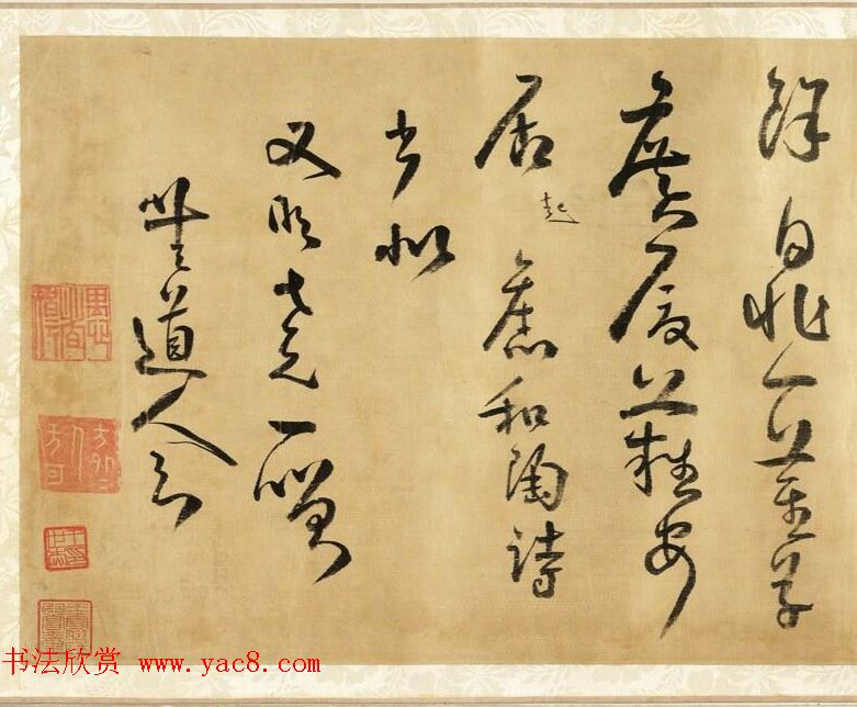 明代方以智草书和陶诗卷