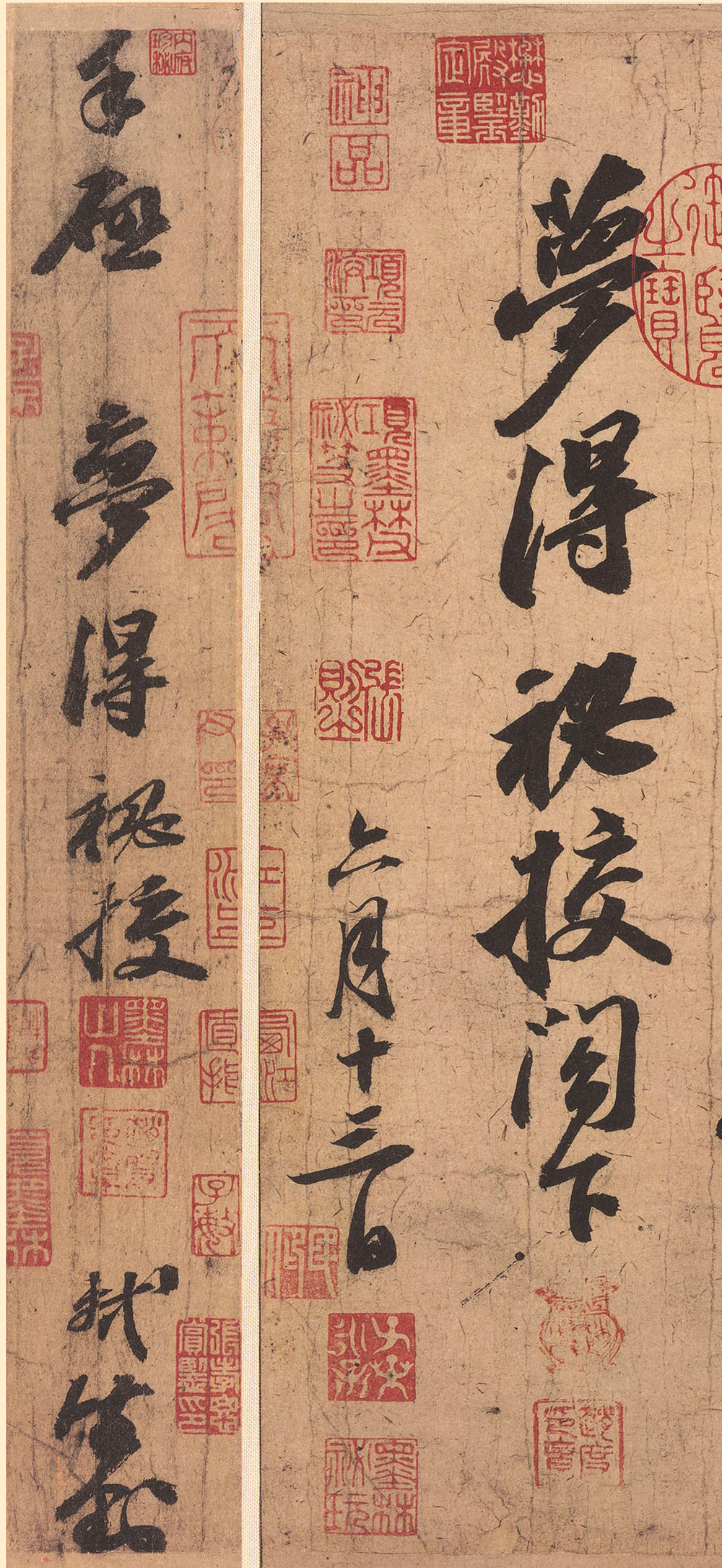 苏轼行书作品欣赏《渡海帖》