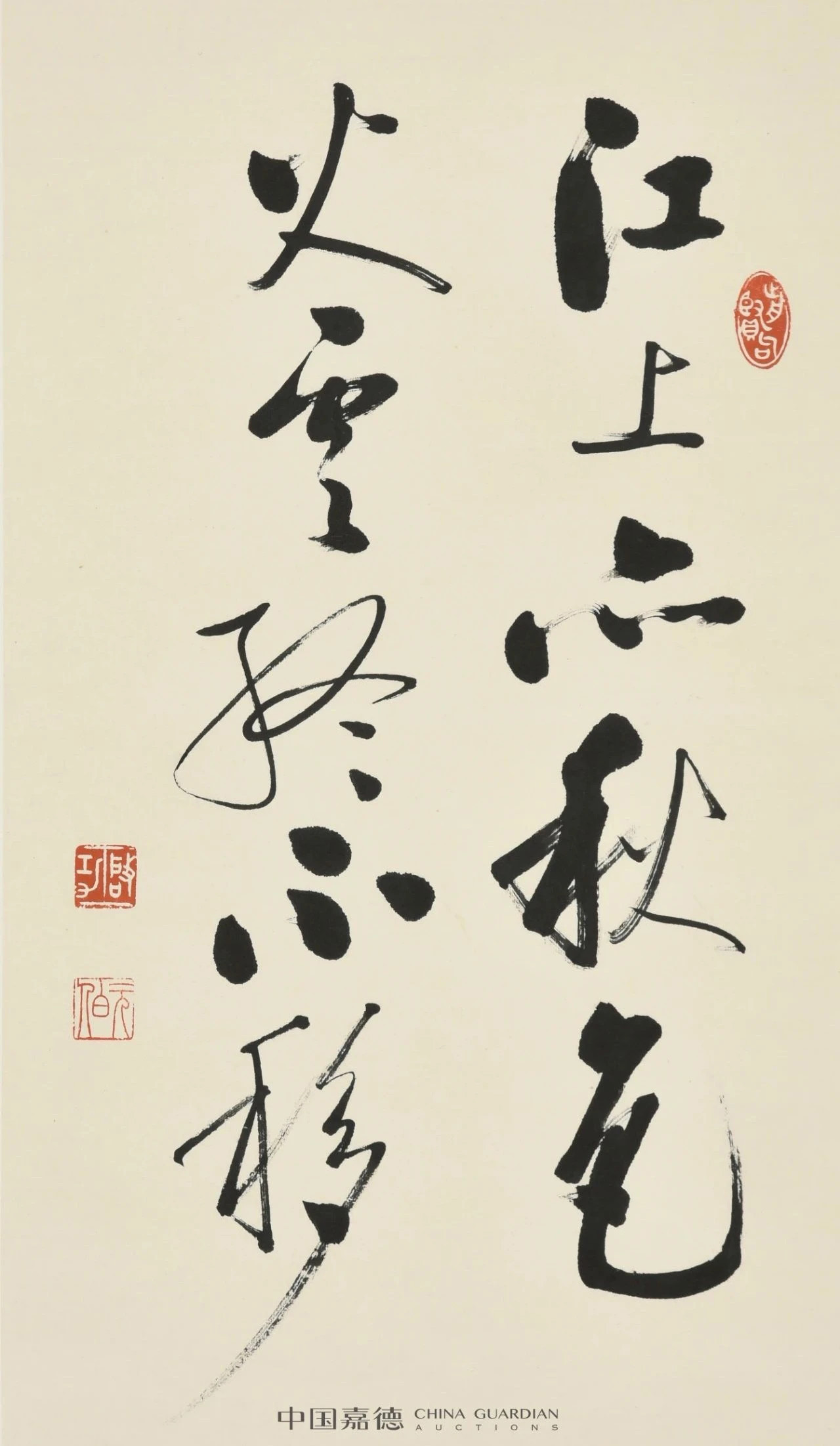 启功书法墨迹丨中国嘉德2021秋拍