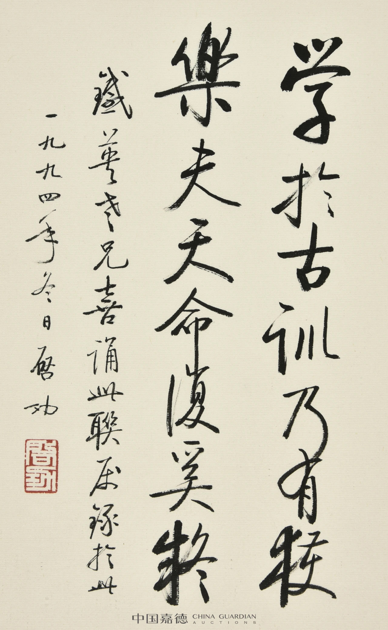 启功书法墨迹丨中国嘉德2021秋拍