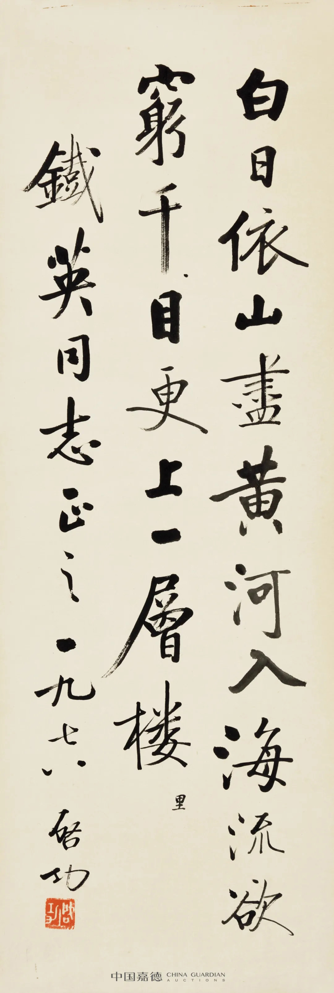 启功书法墨迹丨中国嘉德2021秋拍