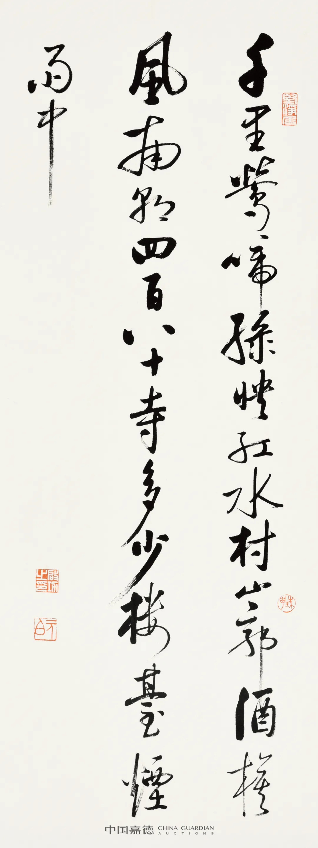 启功书法墨迹丨中国嘉德2021秋拍