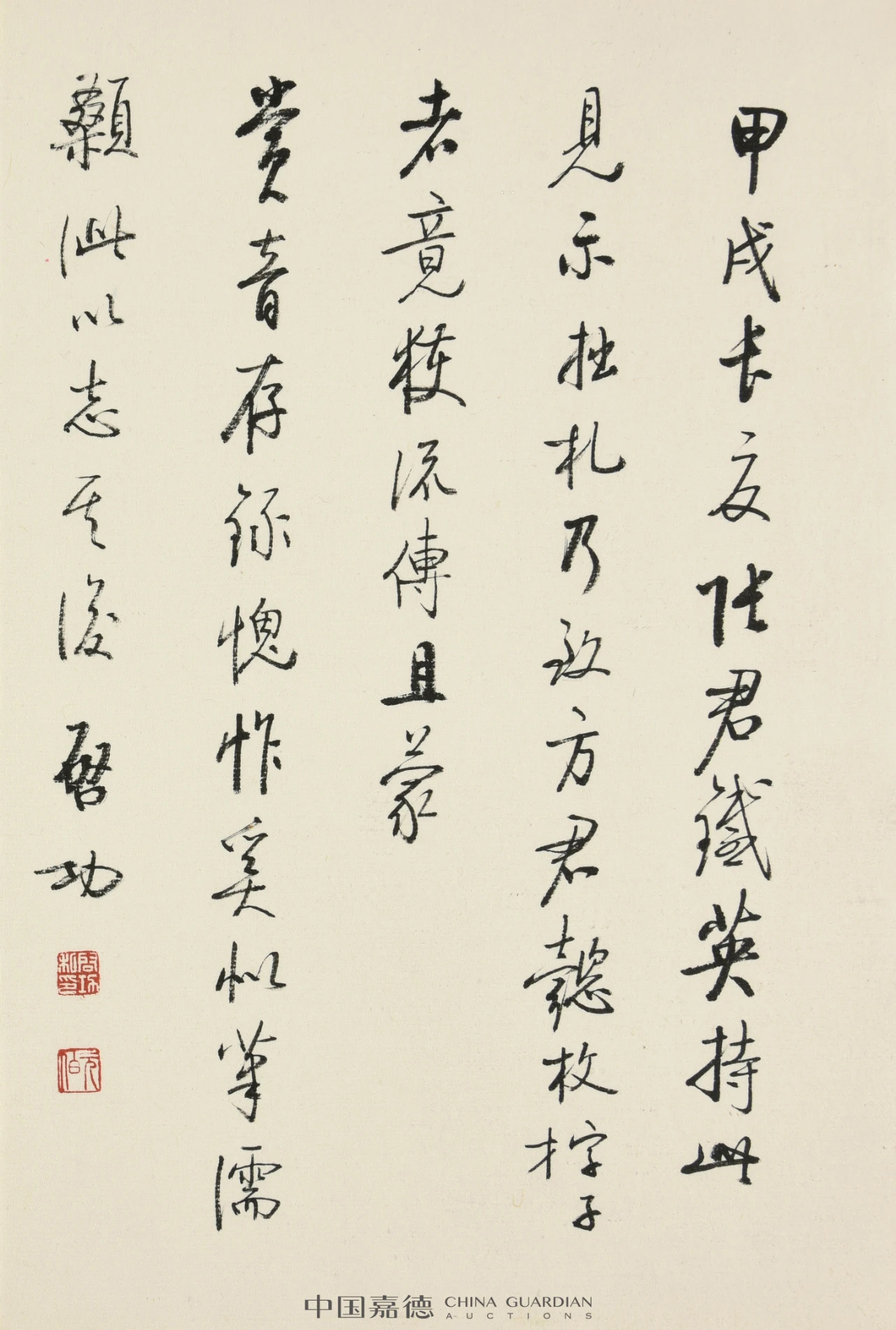 启功书法墨迹丨中国嘉德2021秋拍