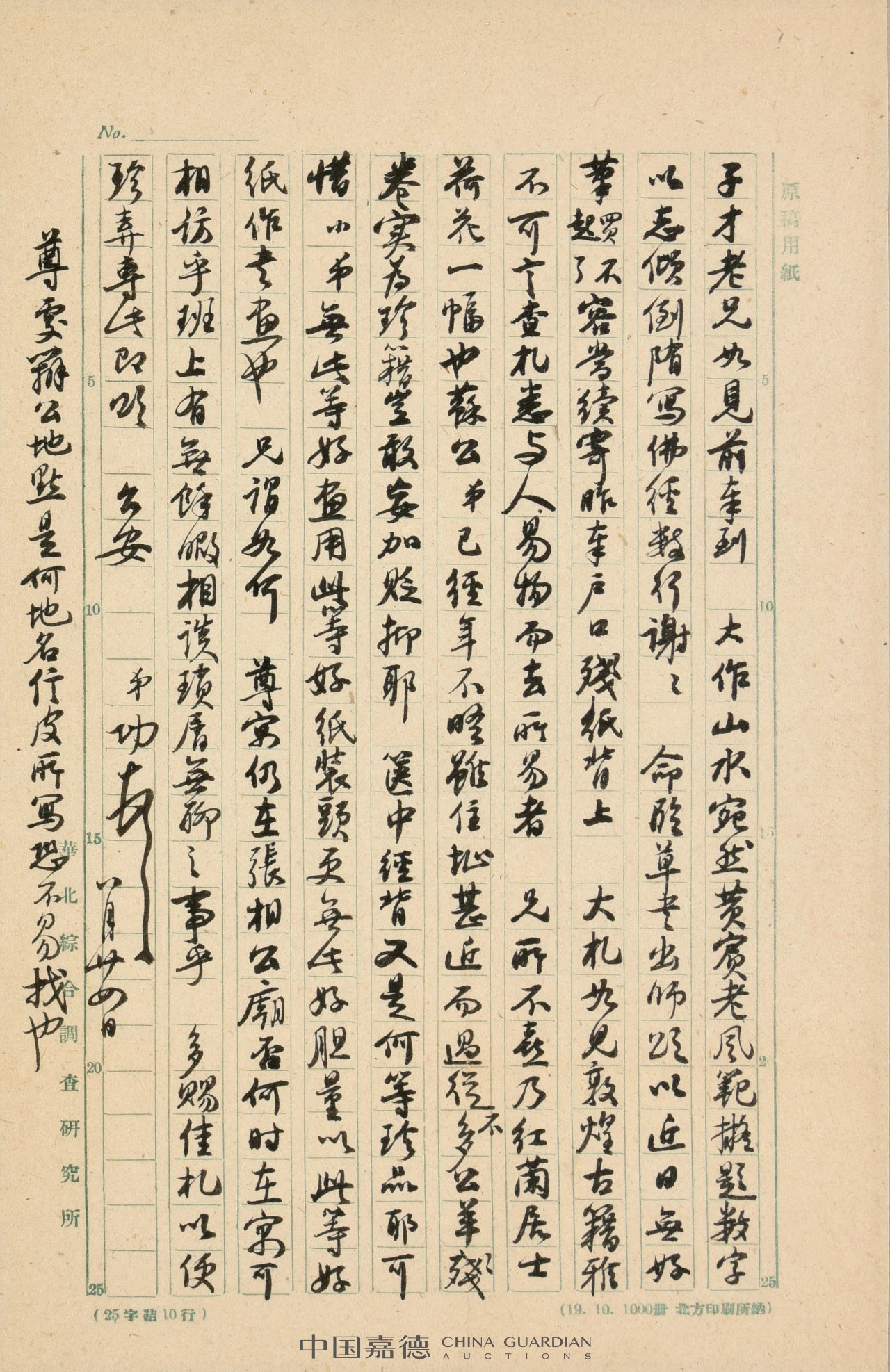 启功书法墨迹丨中国嘉德2021秋拍