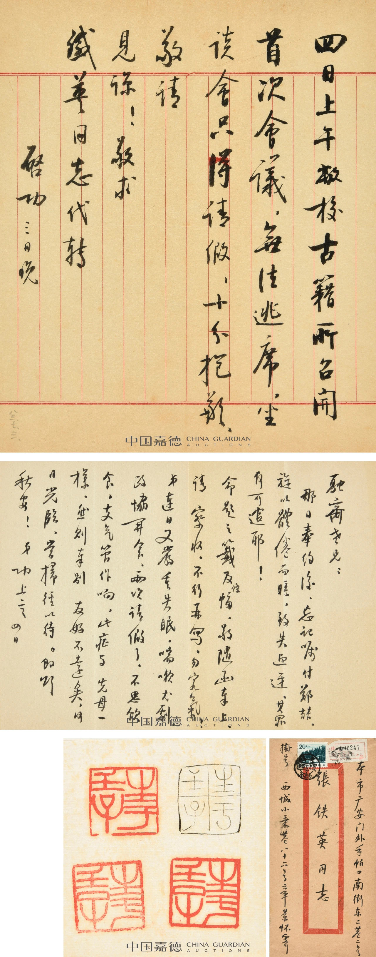 启功书法墨迹丨中国嘉德2021秋拍