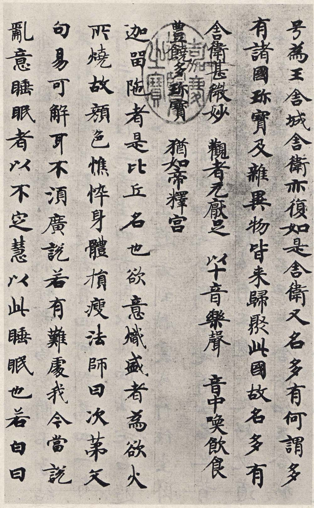 唐代国诠书法经生体《善见律》