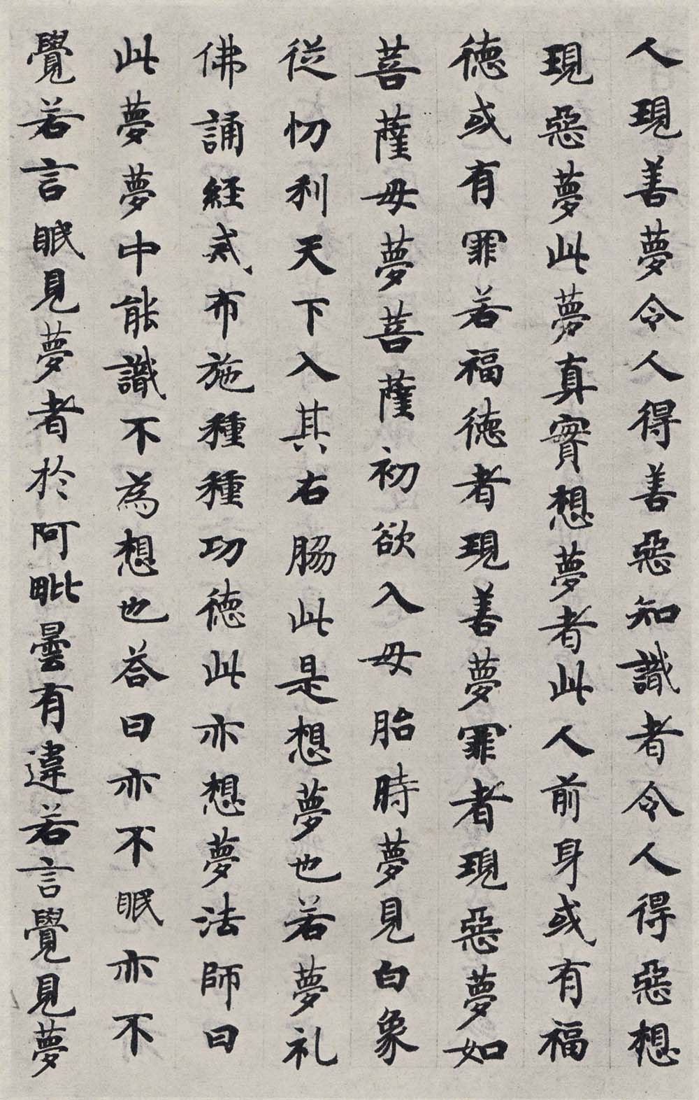 唐代国诠书法经生体《善见律》