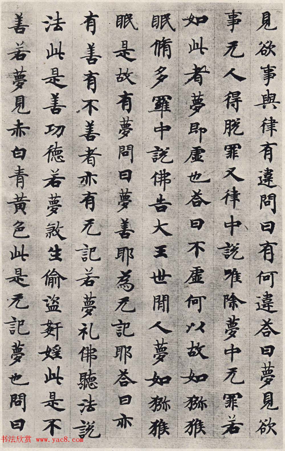 唐代国诠书法经生体《善见律》