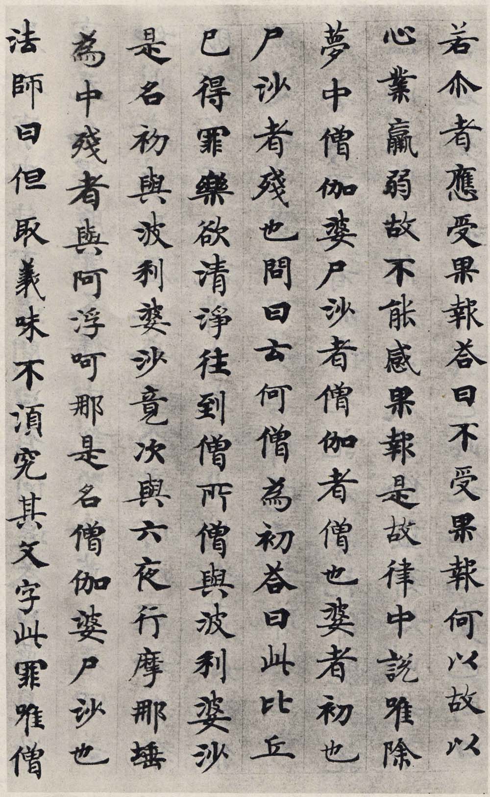 唐代国诠书法经生体《善见律》