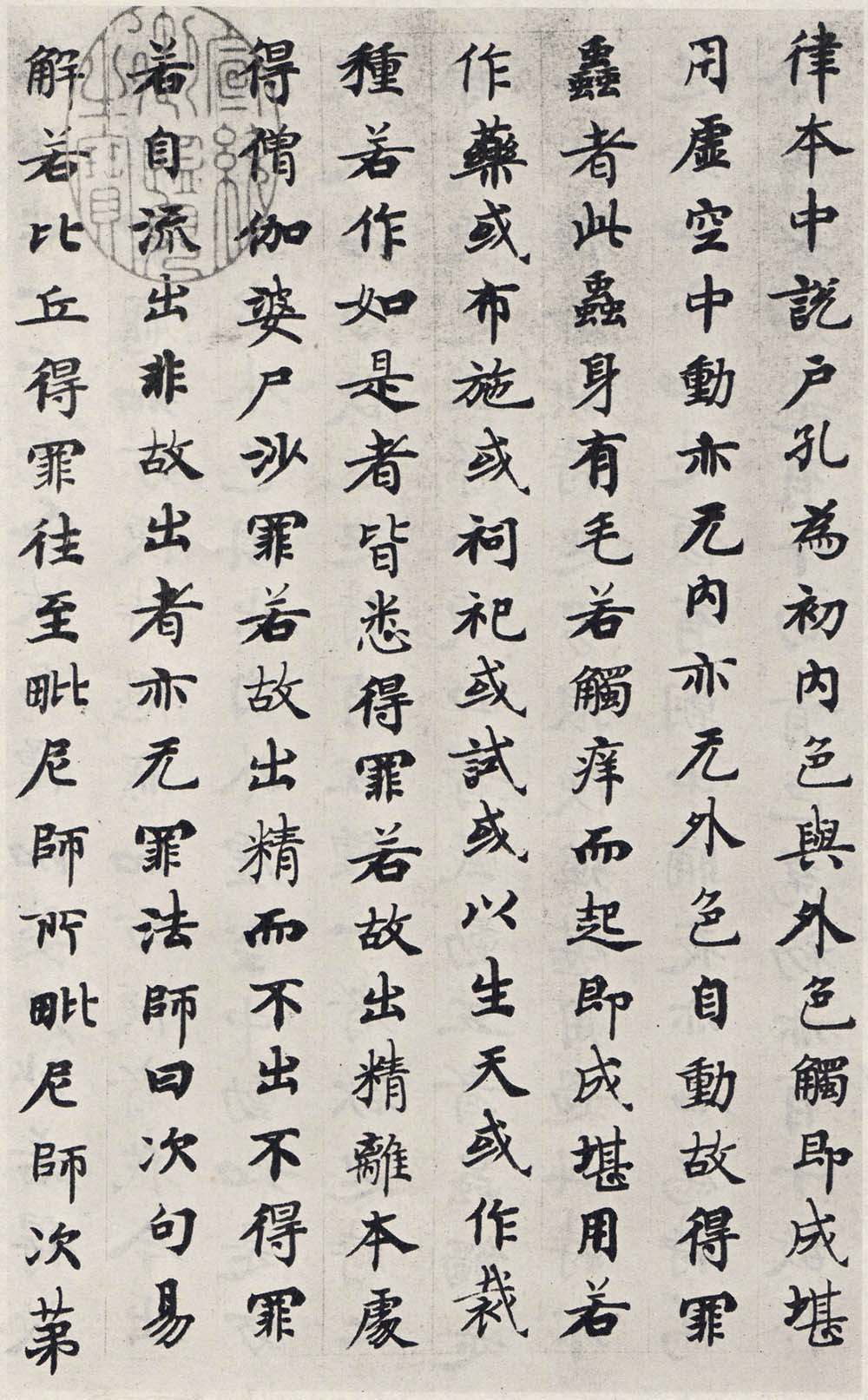 唐代国诠书法经生体《善见律》