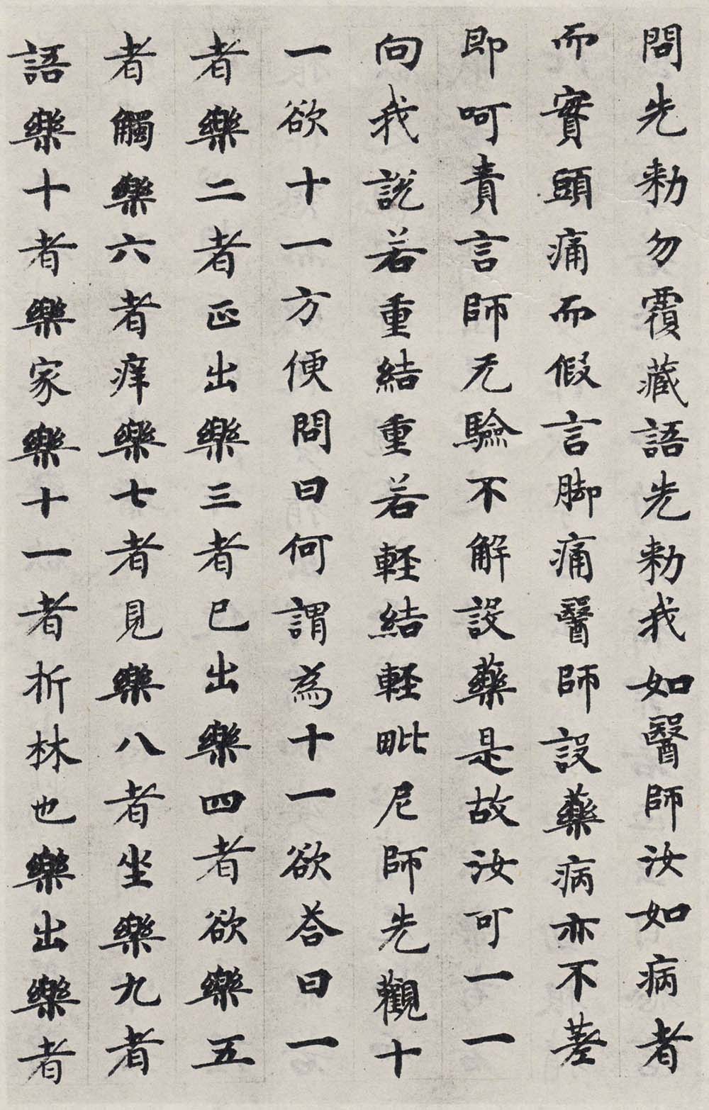 唐代国诠书法经生体《善见律》