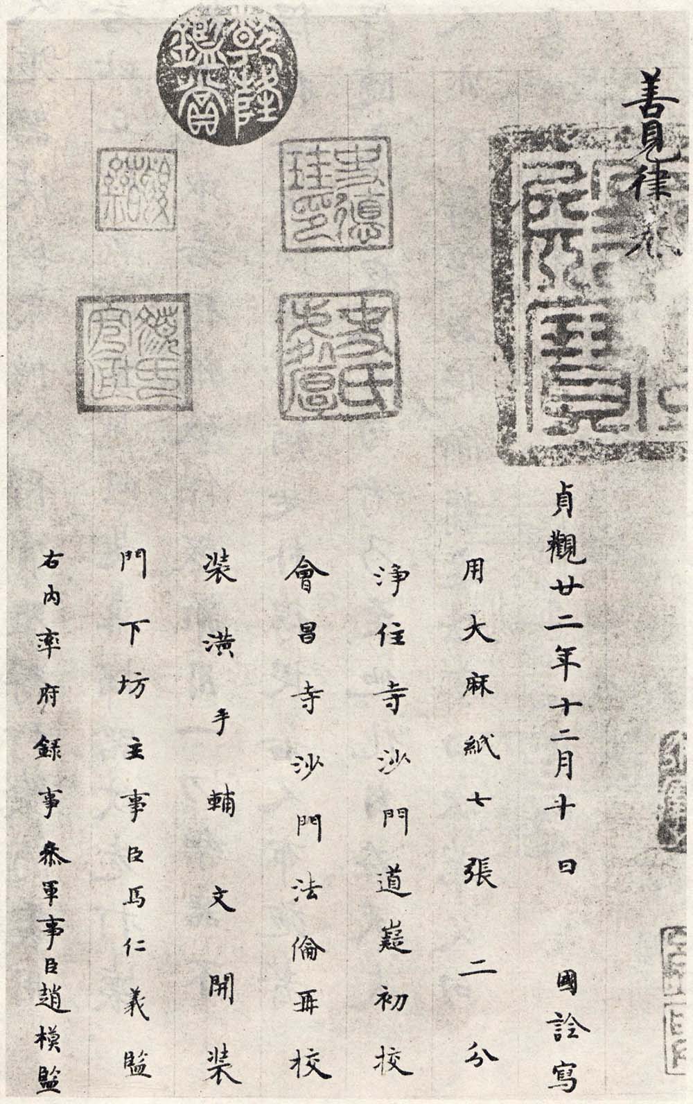 唐代国诠书法经生体《善见律》