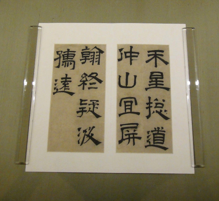 文徵明隶书欣赏《毛先生饯行诗》