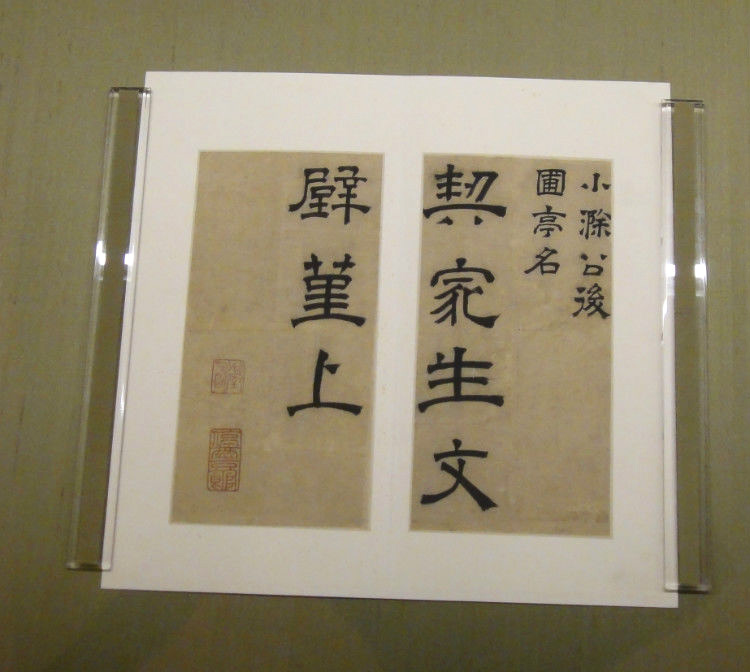 文徵明隶书欣赏《毛先生饯行诗》