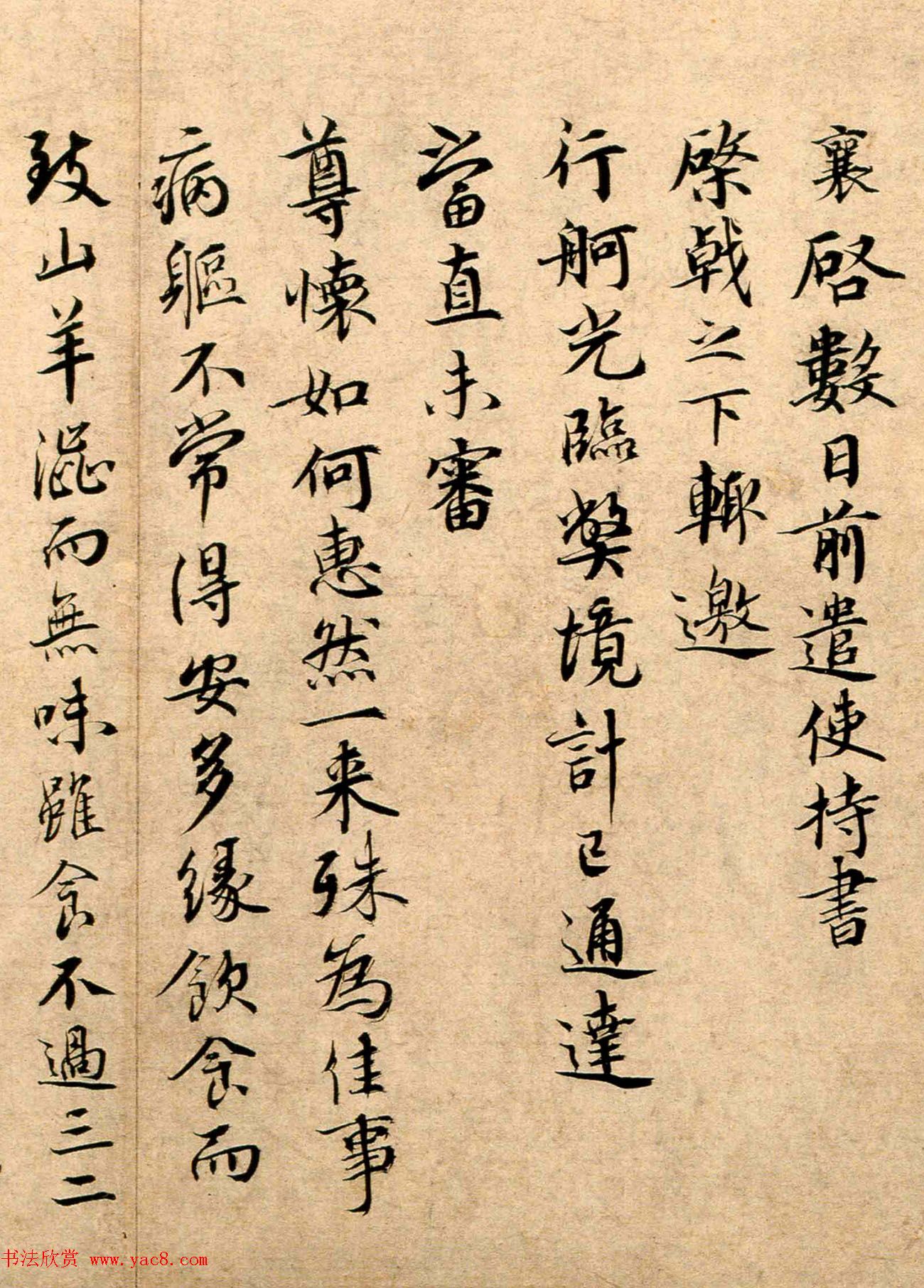 蔡襄行楷书法作品欣赏《持书帖》