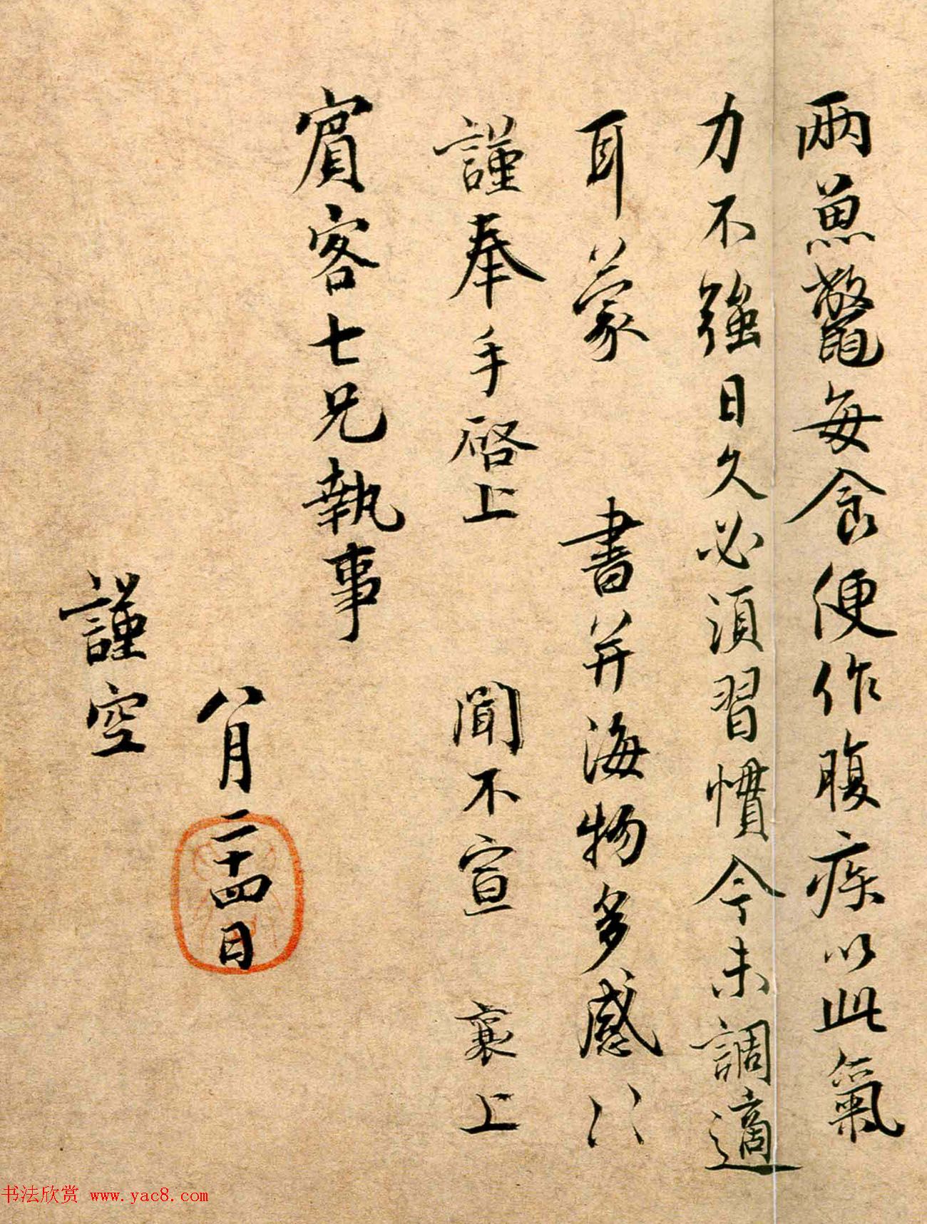 蔡襄行楷书法作品欣赏《持书帖》