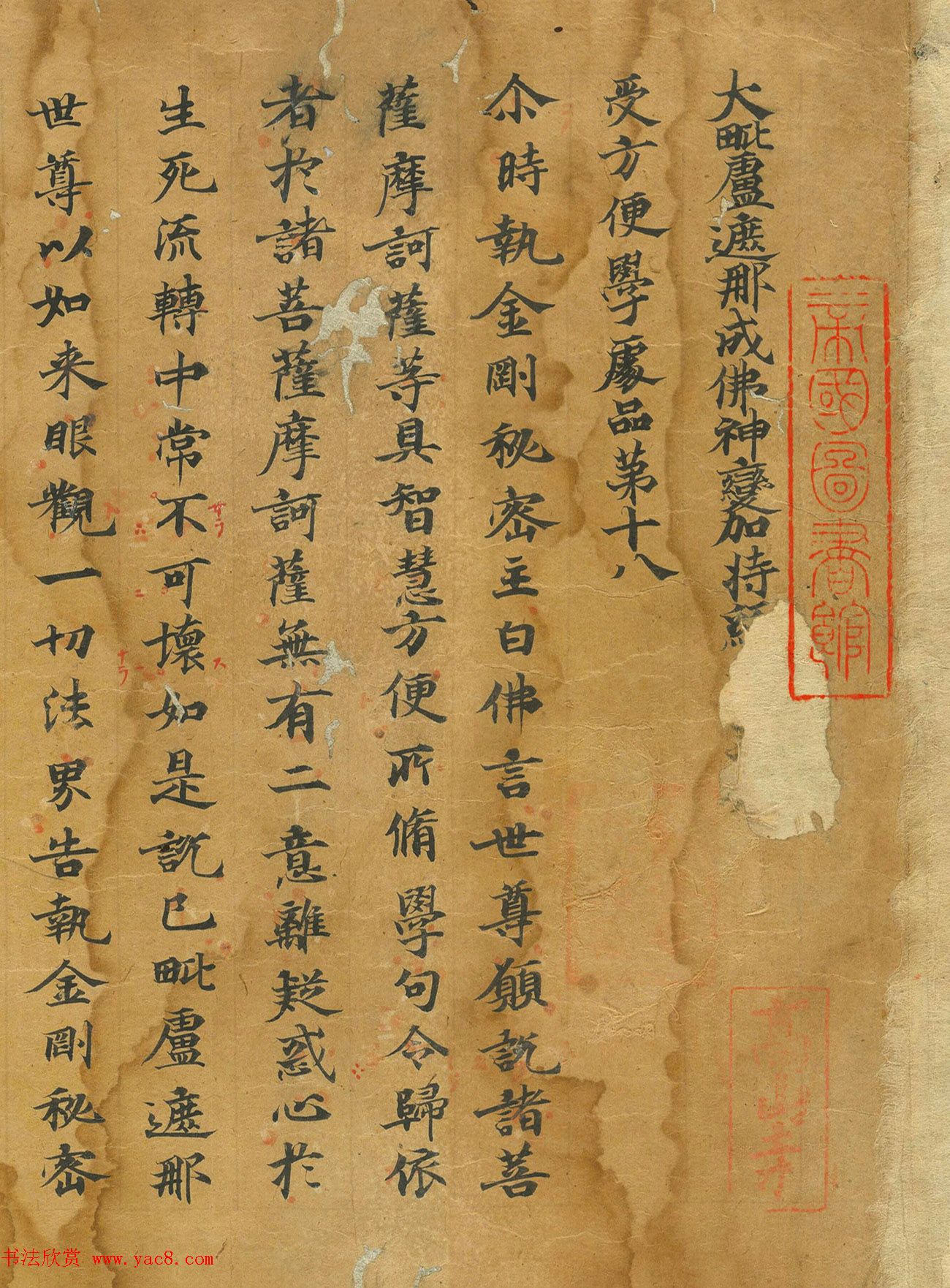 唐代楷书《大毗卢遮那成佛神变加持经》卷六​