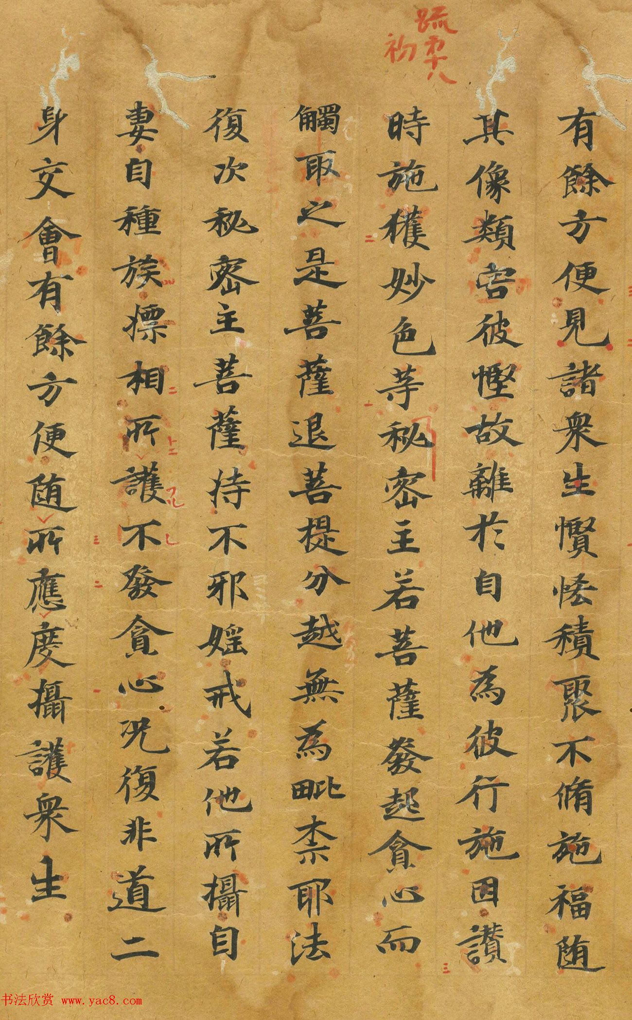 唐代楷书《大毗卢遮那成佛神变加持经》卷六​