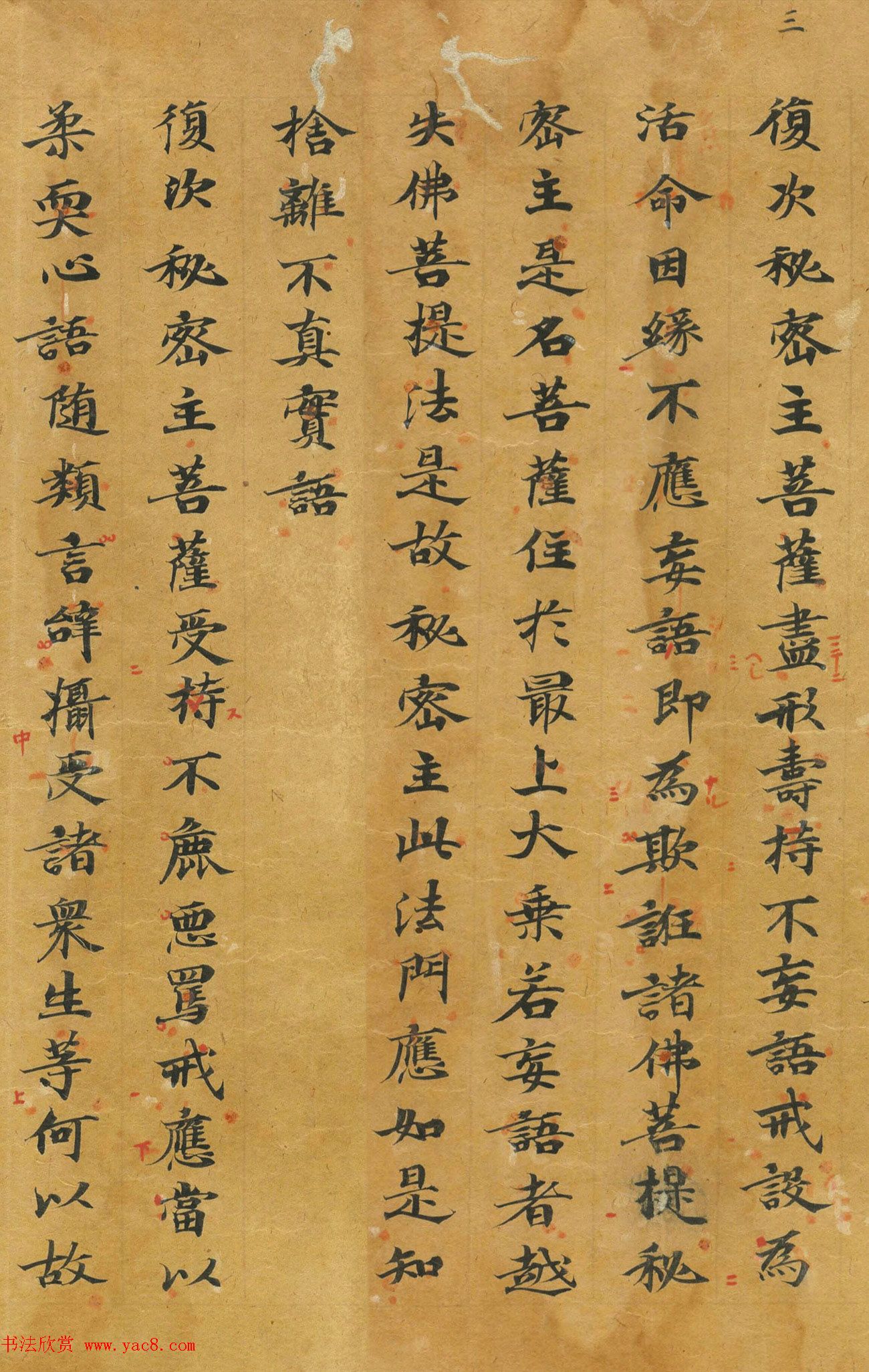 唐代楷书《大毗卢遮那成佛神变加持经》卷六​