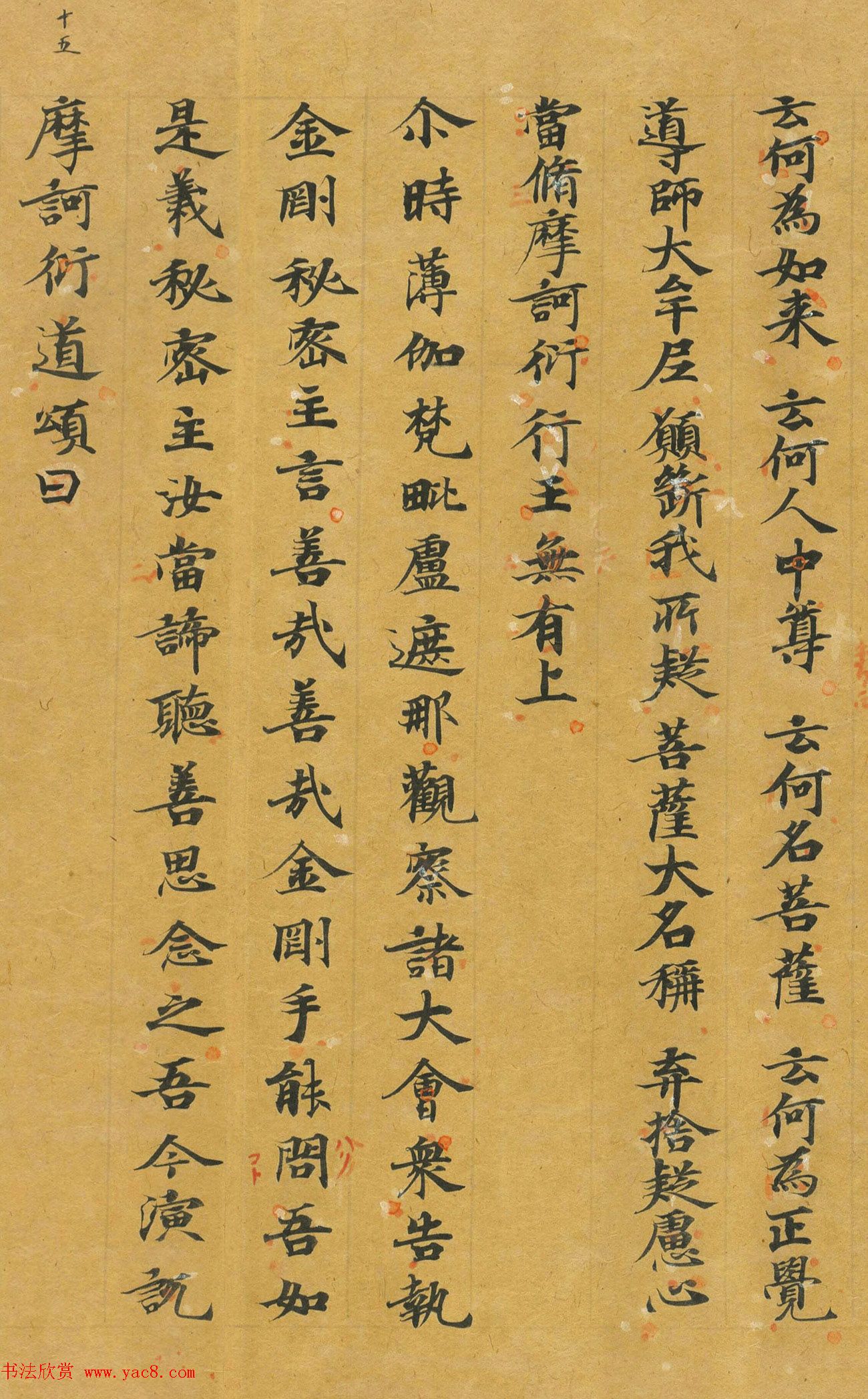 唐代楷书《大毗卢遮那成佛神变加持经》卷六​