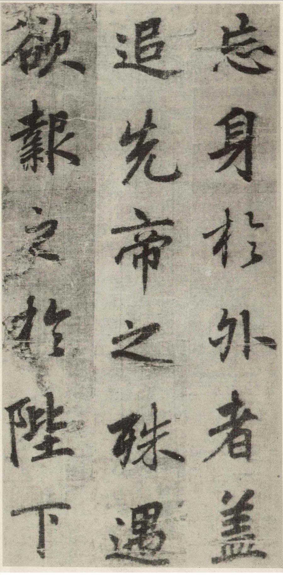 李邕书法行书墨迹《出师表》