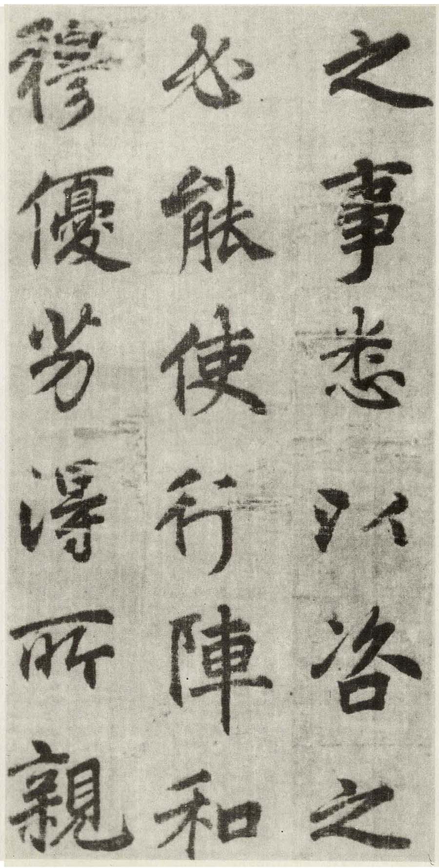 李邕书法行书墨迹《出师表》