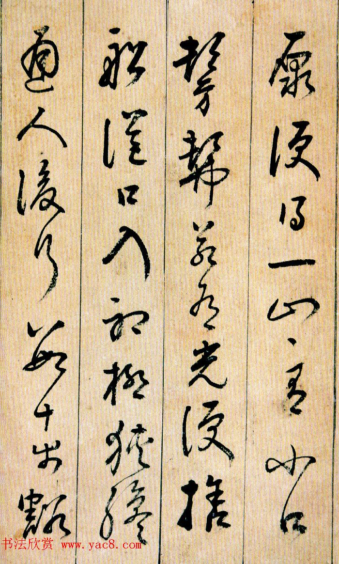 刘宗周行草书法《桃花源记》