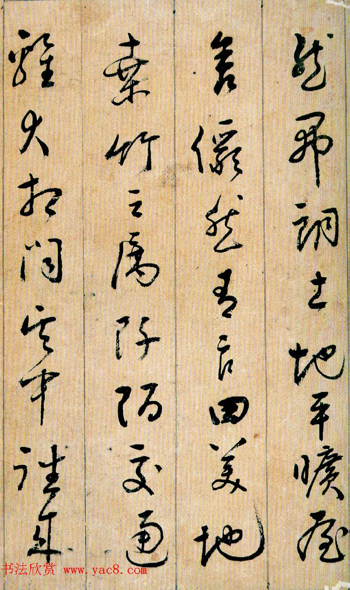 刘宗周行草书法《桃花源记》