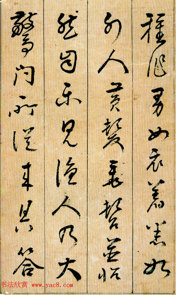 刘宗周行草书法《桃花源记》