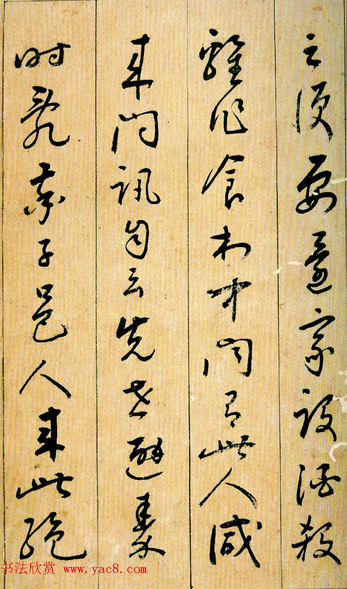 刘宗周行草书法《桃花源记》