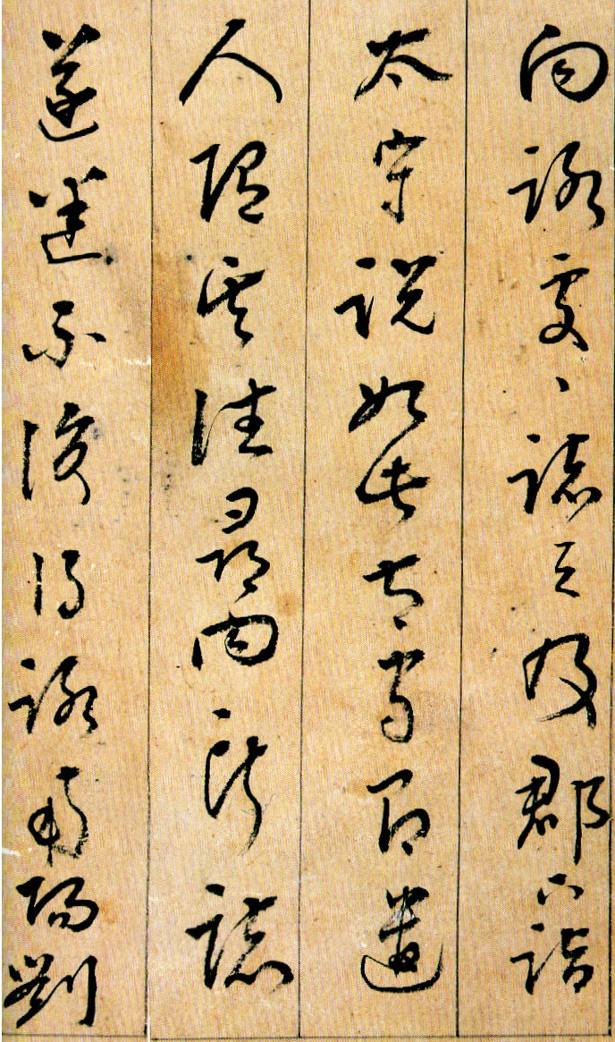 刘宗周行草书法《桃花源记》