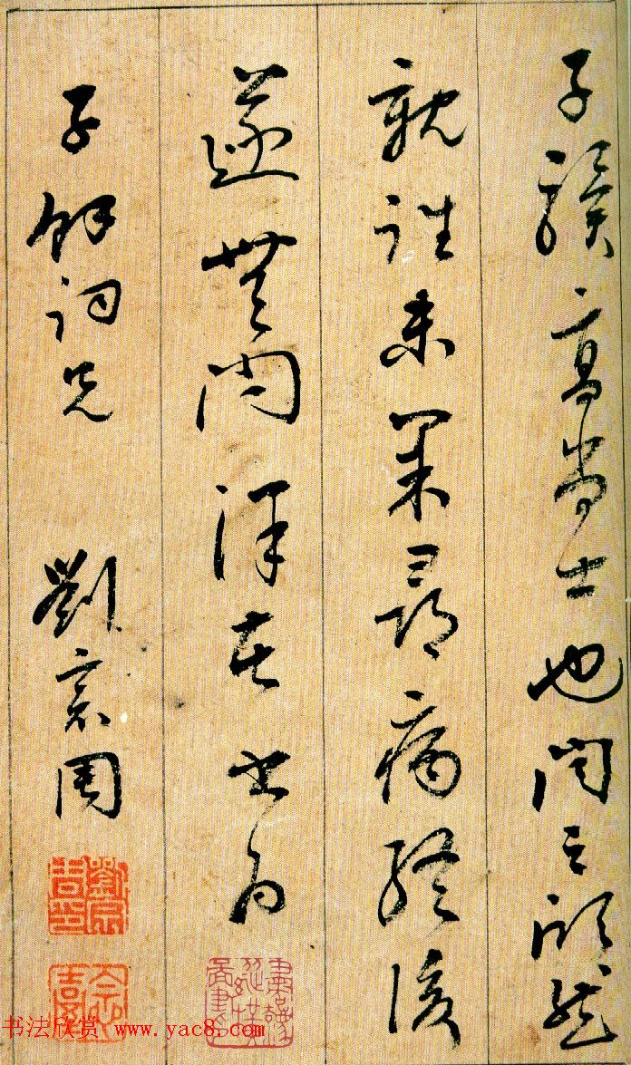 刘宗周行草书法《桃花源记》