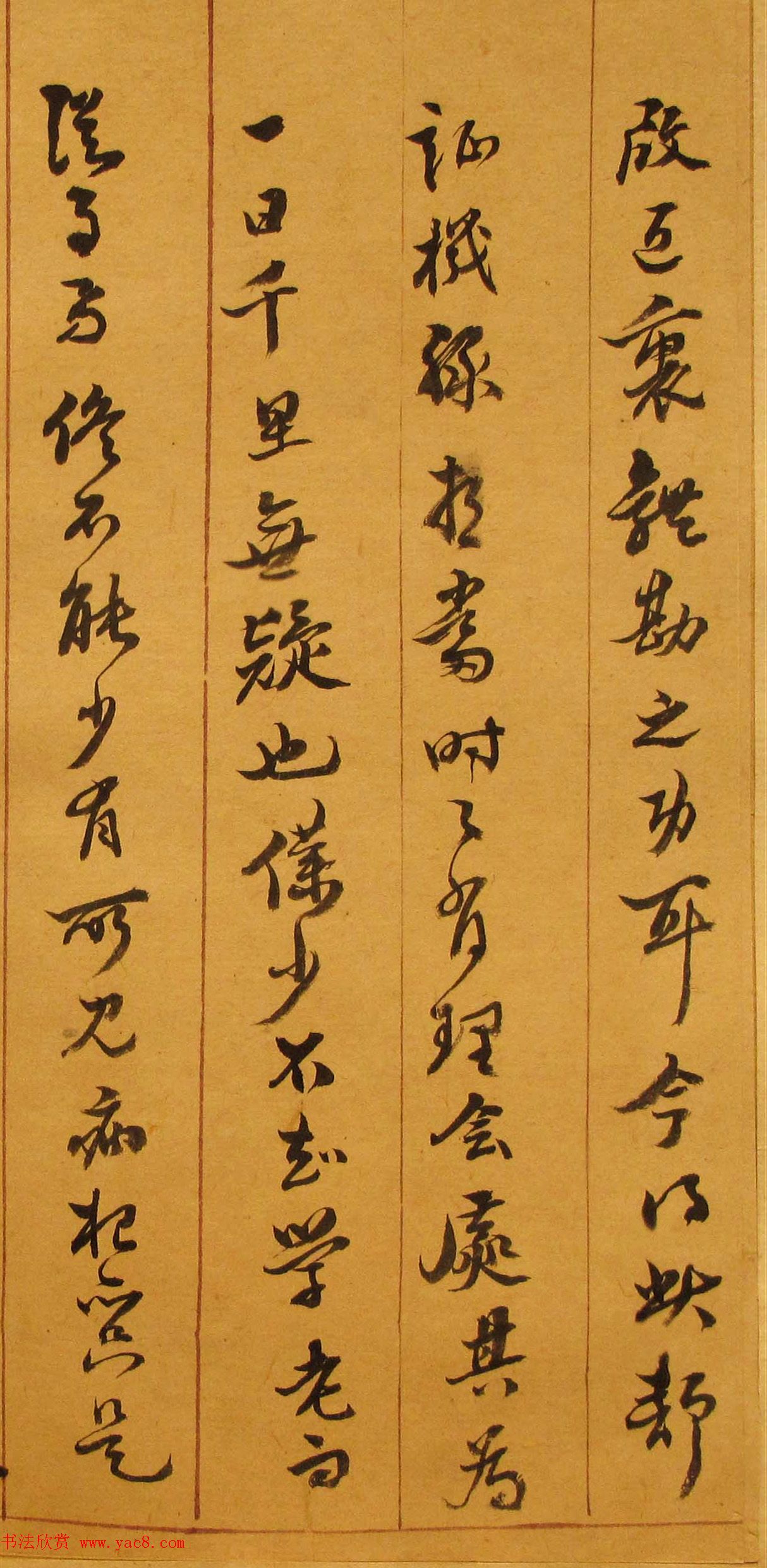 明代刘宗周手札墨迹