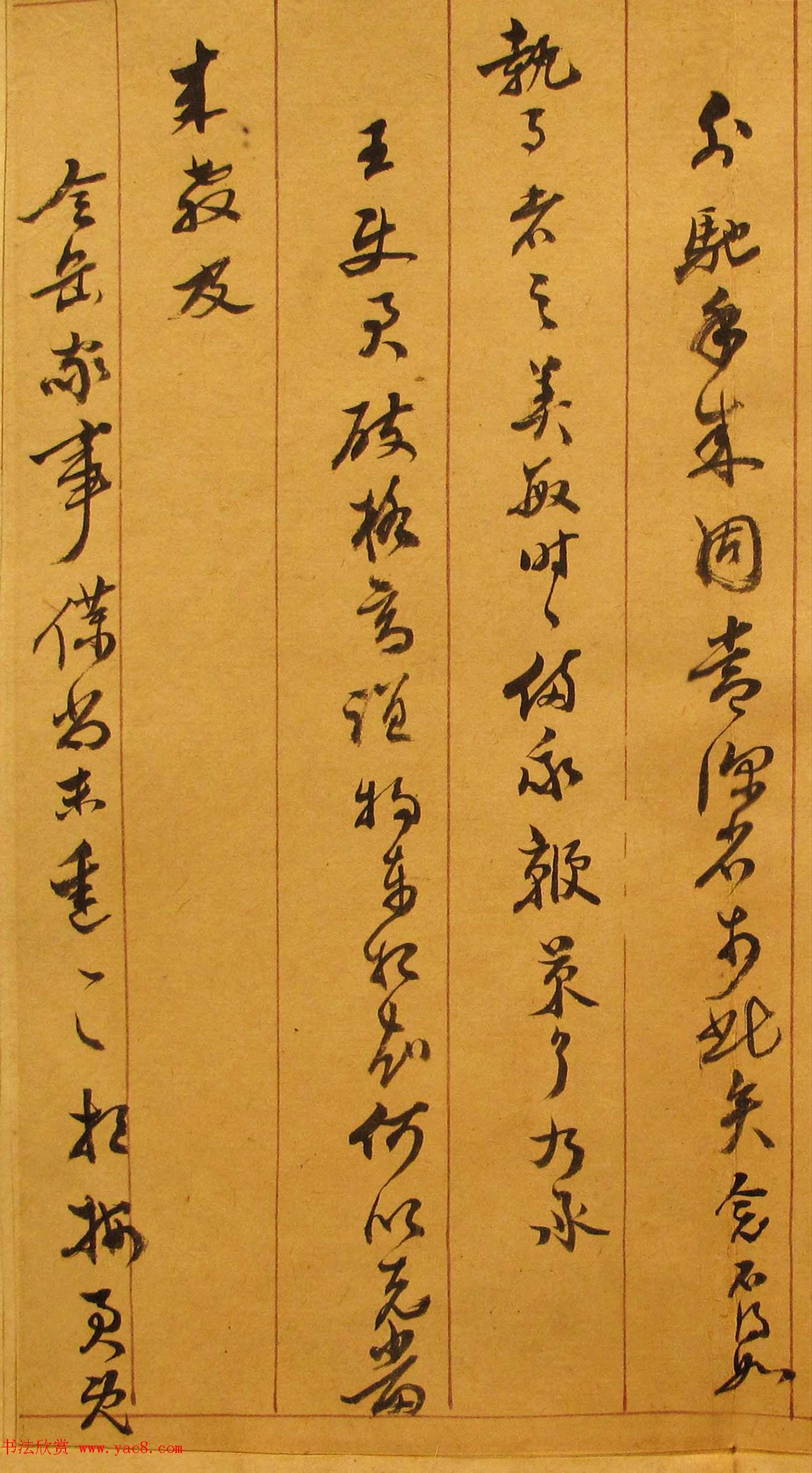 明代刘宗周手札墨迹