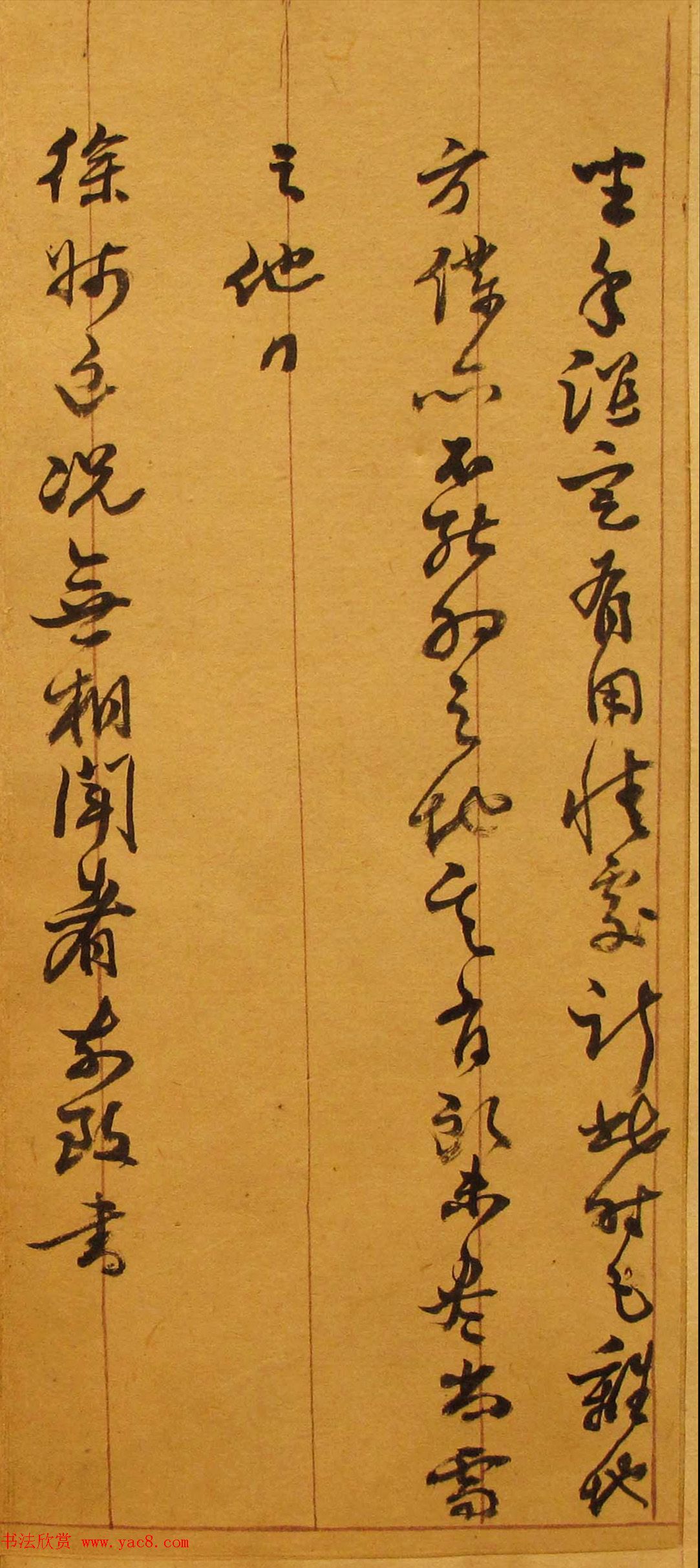 明代刘宗周手札墨迹