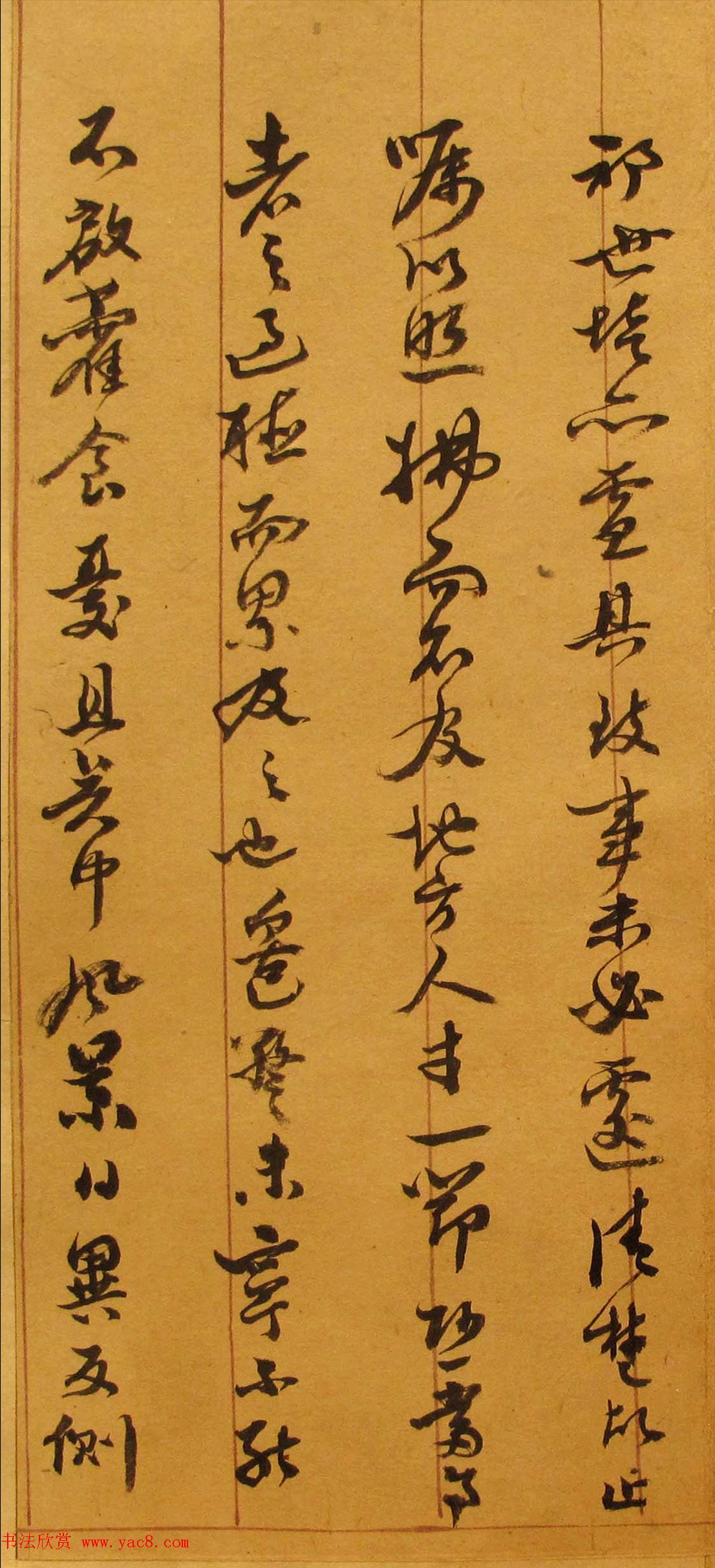 明代刘宗周手札墨迹