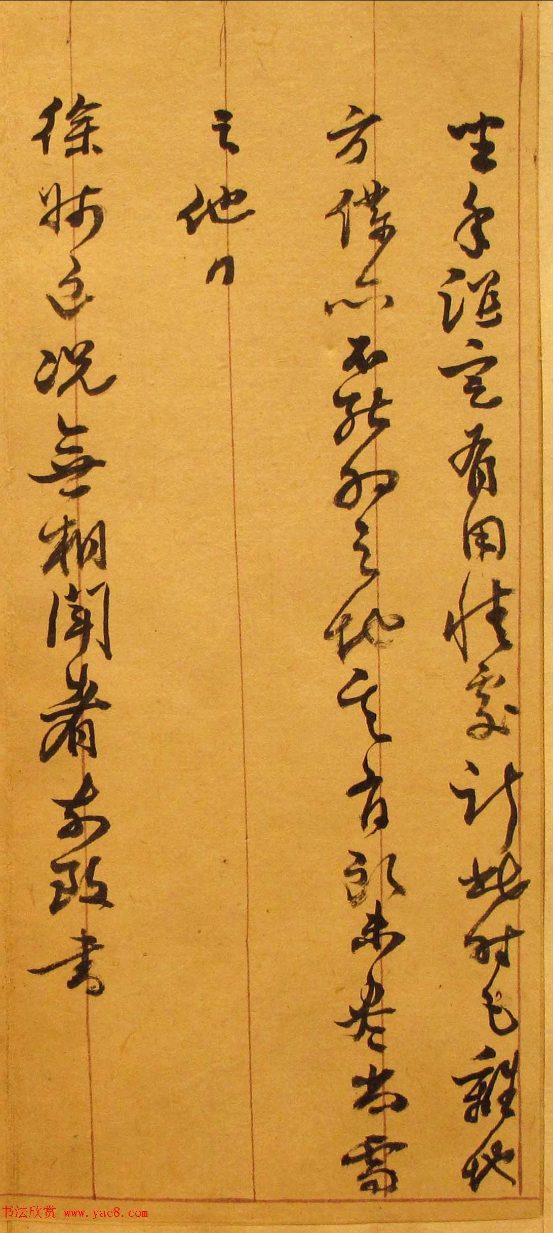 明代刘宗周手札墨迹