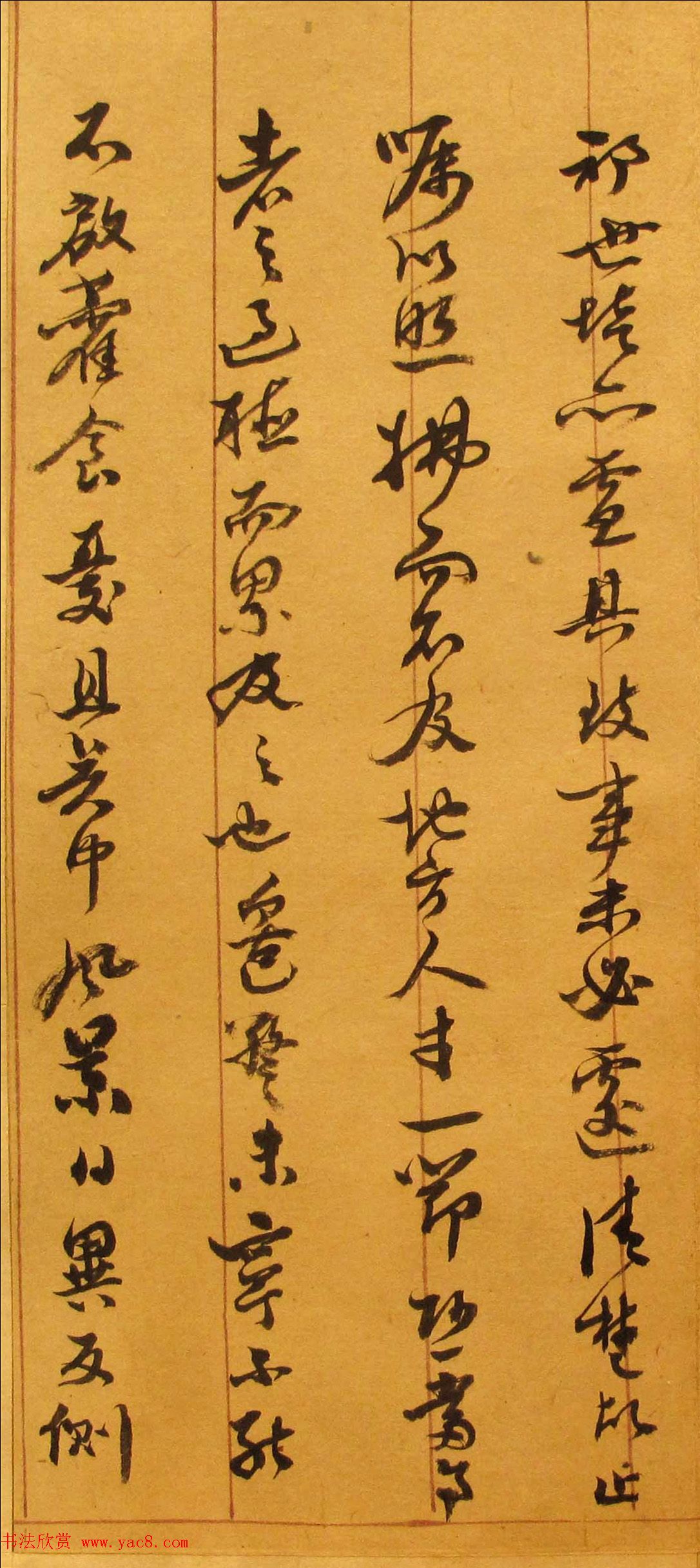 明代刘宗周手札墨迹