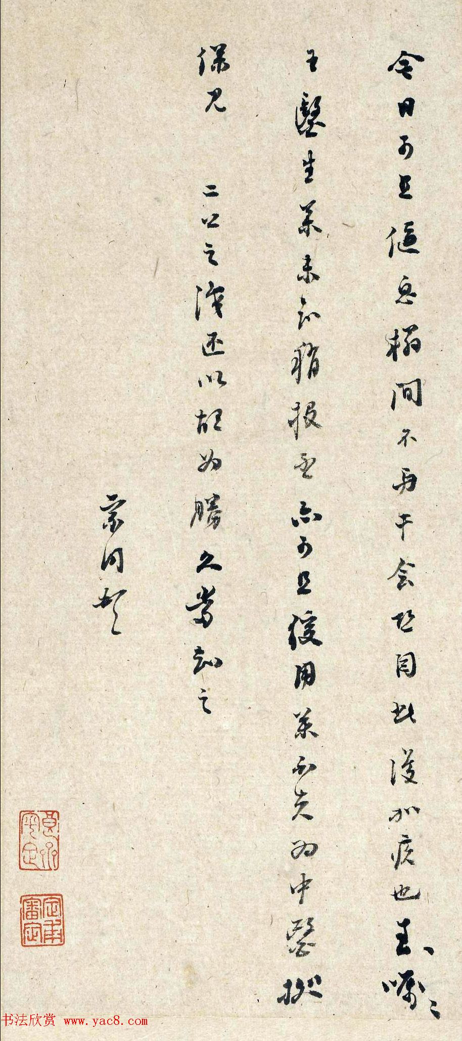 明代刘宗周手札墨迹