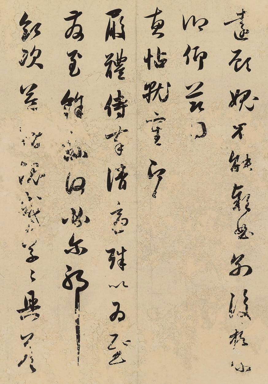 赵文敏真迹行草书法远顾帖