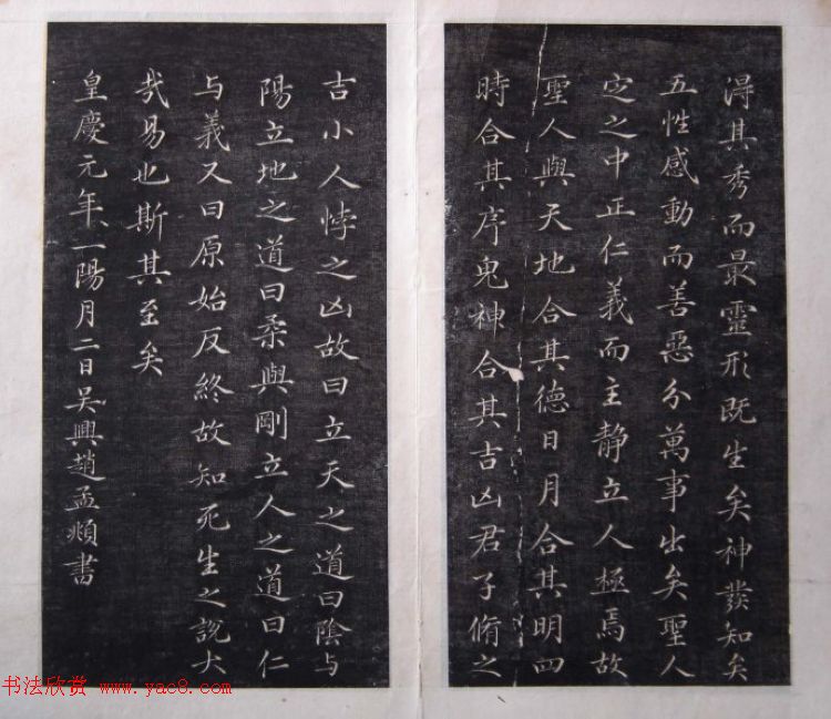 赵孟頫小楷作品《太极图说》