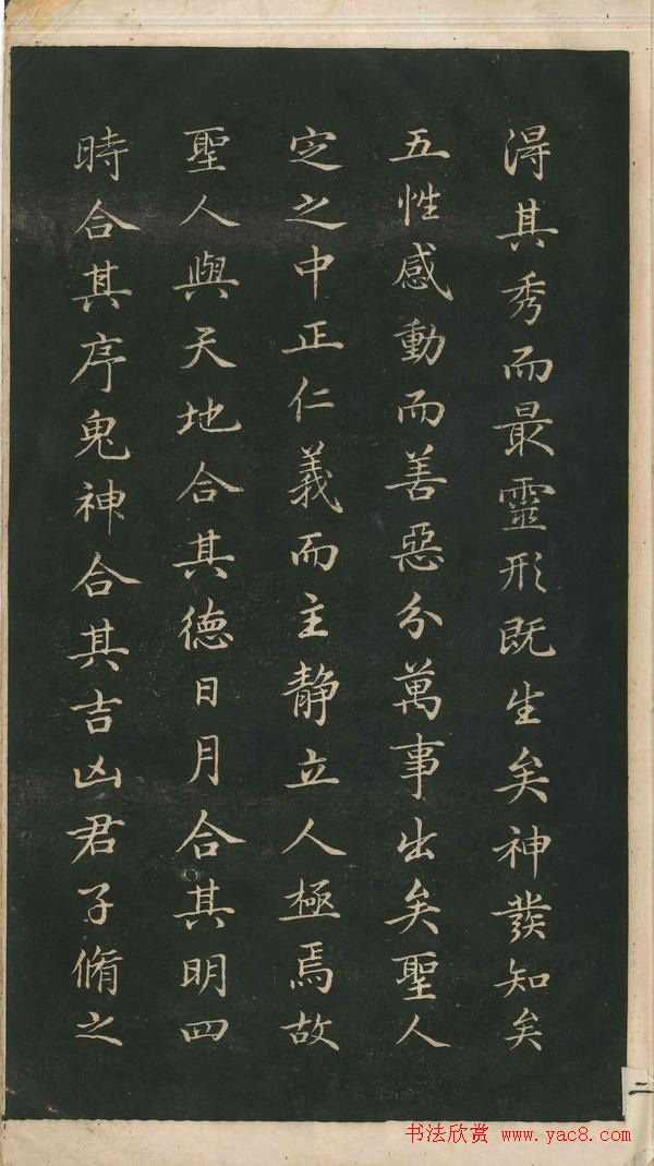 赵孟頫小楷作品《太极图说》