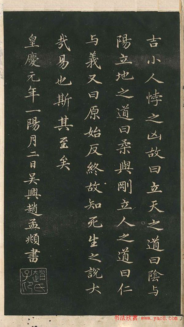 赵孟頫小楷作品《太极图说》