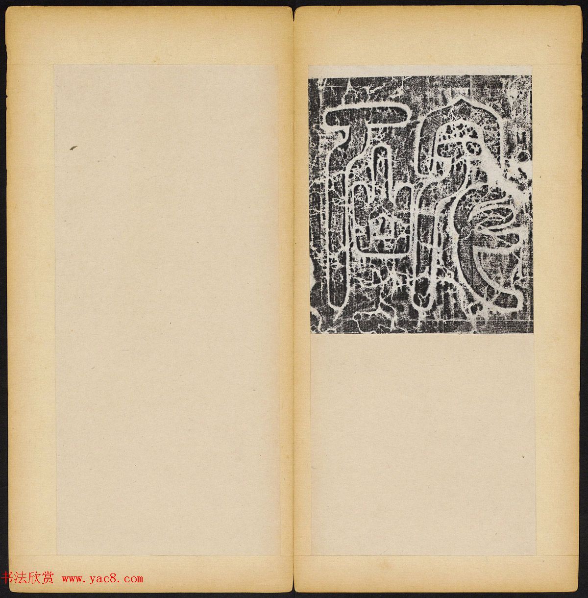 唐代虞世南楷书昭仁寺碑