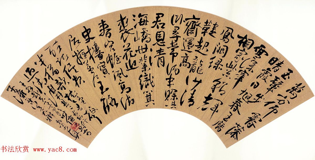 清代法若真书法作品欣赏