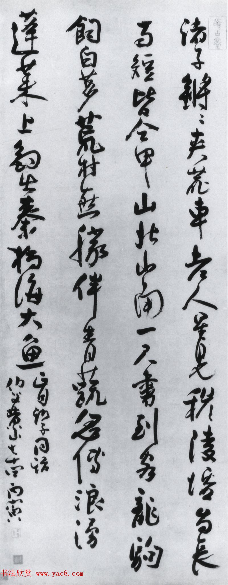 清代法若真书法作品欣赏